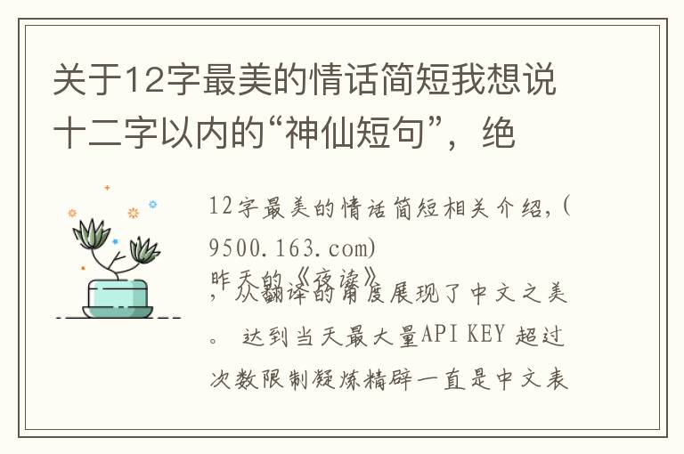 关于12字最美的情话简短我想说十二字以内的“神仙短句”，绝