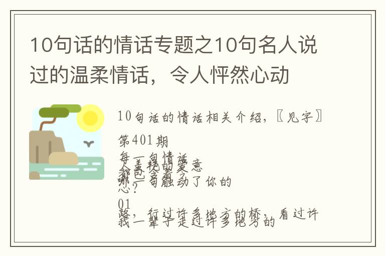 10句话的情话专题之10句名人说过的温柔情话，令人怦然心动