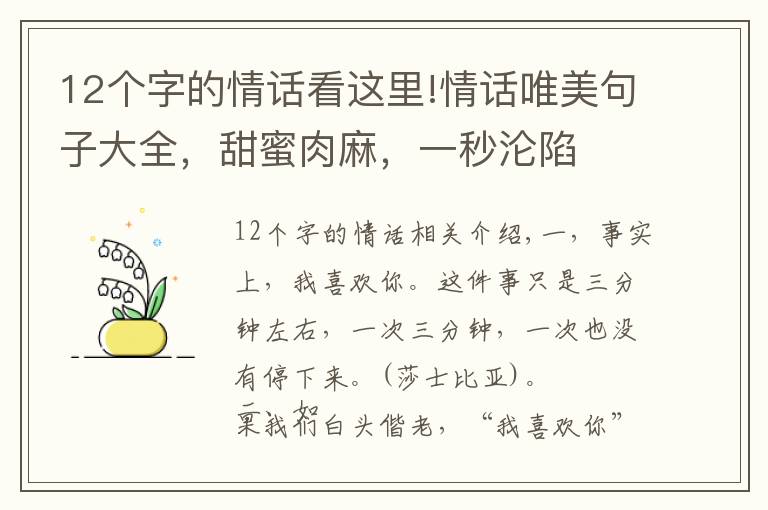 12个字的情话看这里!情话唯美句子大全，甜蜜肉麻，一秒沦陷