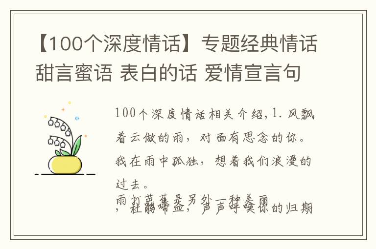 【100个深度情话】专题经典情话 甜言蜜语 表白的话 爱情宣言句子 情诗绝句