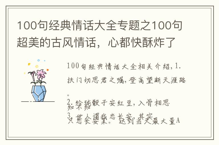 100句经典情话大全专题之100句超美的古风情话，心都快酥炸了