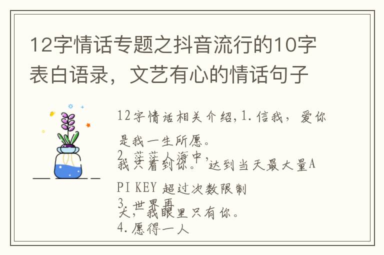 12字情话专题之抖音流行的10字表白语录，文艺有心的情话句子