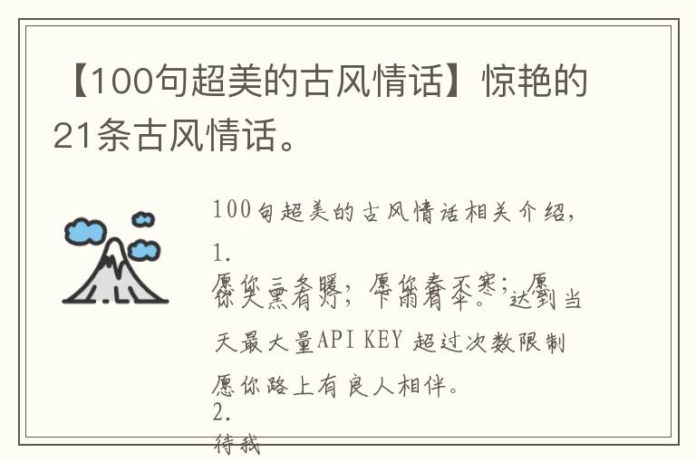 【100句超美的古风情话】惊艳的21条古风情话。