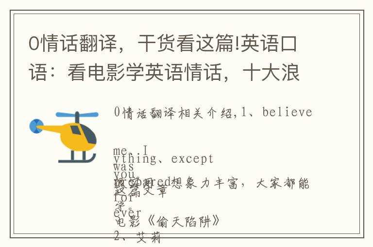 0情话翻译，干货看这篇!英语口语：看电影学英语情话，十大浪漫英文表白