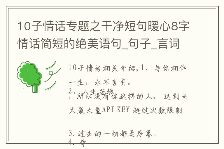 10子情话专题之干净短句暖心8字情话简短的绝美语句_句子_言词句集网（yancijuji