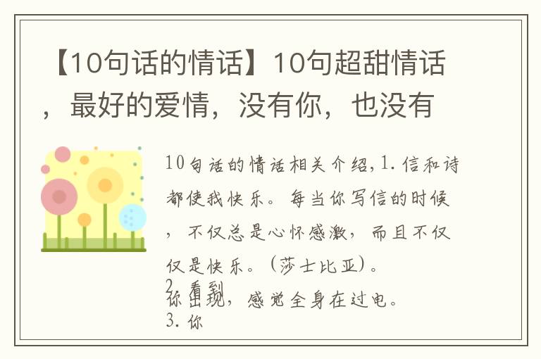 【10句话的情话】10句超甜情话，最好的爱情，没有你，也没有我，只有我们！