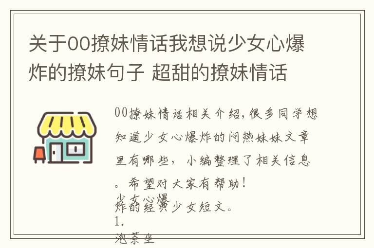 关于00撩妹情话我想说少女心爆炸的撩妹句子 超甜的撩妹情话