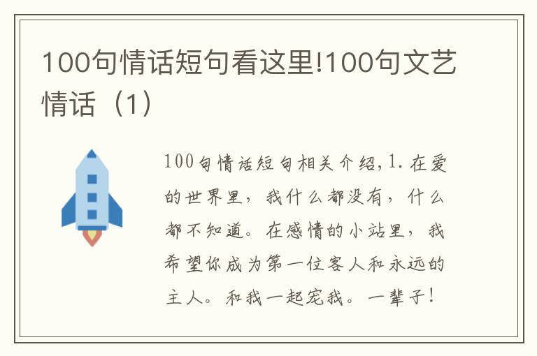 100句情话短句看这里!100句文艺情话（1）