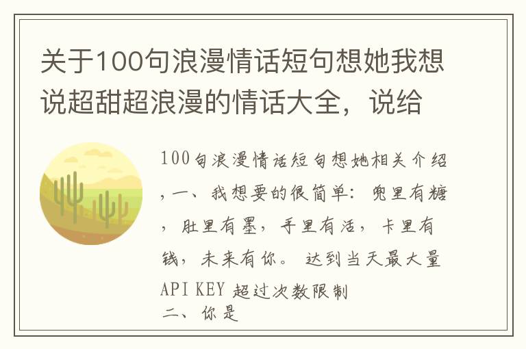 关于100句浪漫情话短句想她我想说超甜超浪漫的情话大全，说给喜欢的人听，句句撩动人心