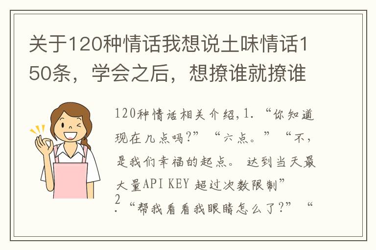 关于120种情话我想说土味情话150条，学会之后，想撩谁就撩谁