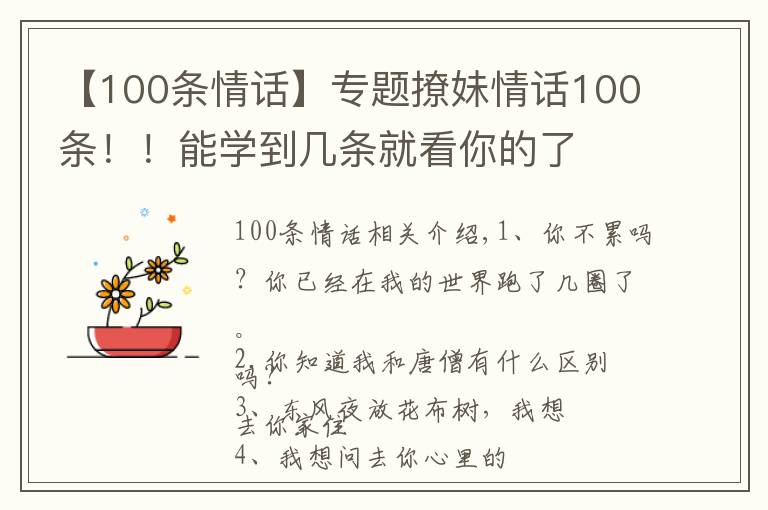 【100条情话】专题撩妹情话100条！！能学到几条就看你的了