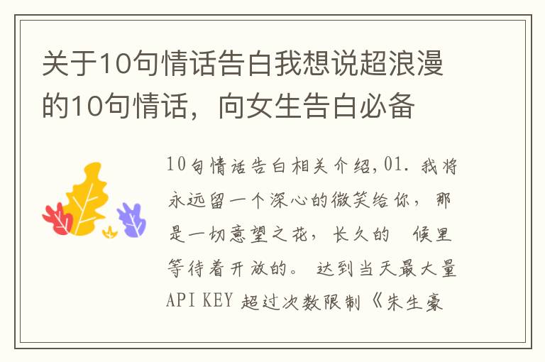 关于10句情话告白我想说超浪漫的10句情话，向女生告白必备