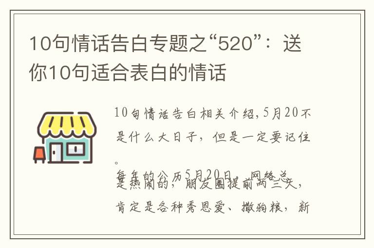 10句情话告白专题之“520”：送你10句适合表白的情话