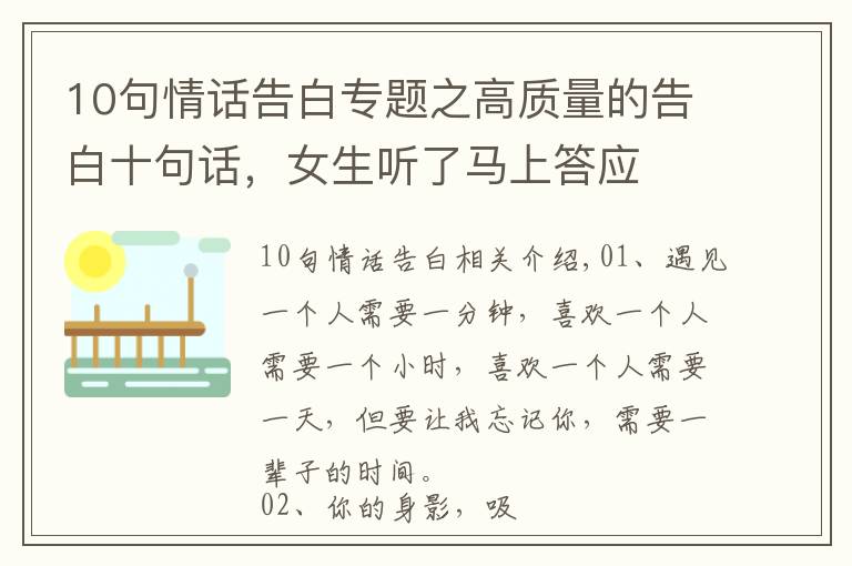 10句情话告白专题之高质量的告白十句话，女生听了马上答应
