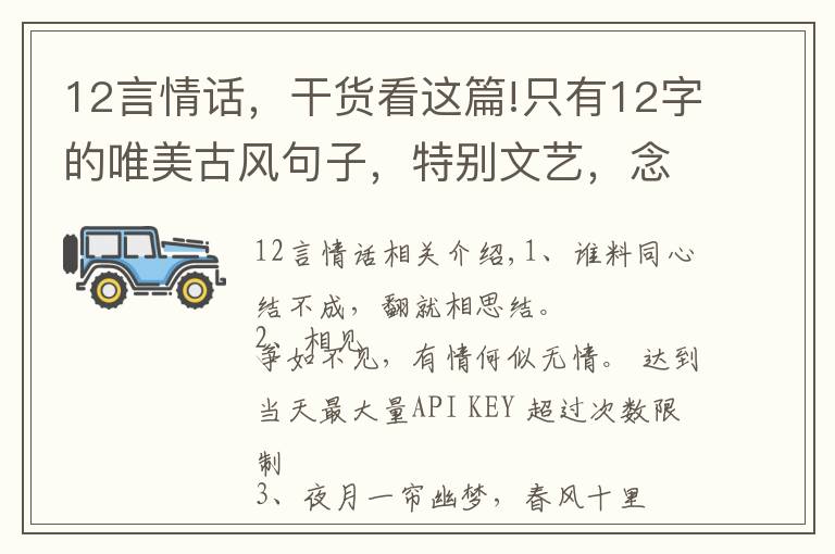 12言情话，干货看这篇!只有12字的唯美古风句子，特别文艺，念之不忘！