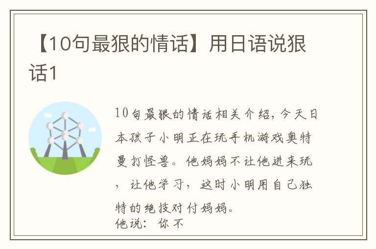 【10句最狠的情话】用日语说狠话1