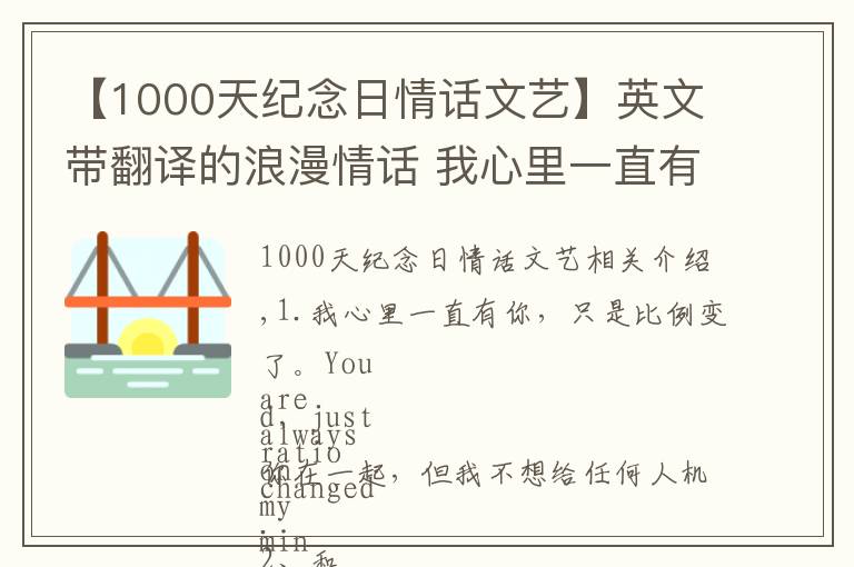 【1000天纪念日情话文艺】英文带翻译的浪漫情话 我心里一直有你