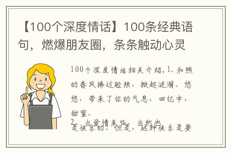 【100个深度情话】100条经典语句，燃爆朋友圈，条条触动心灵｜删除前100%必转发
