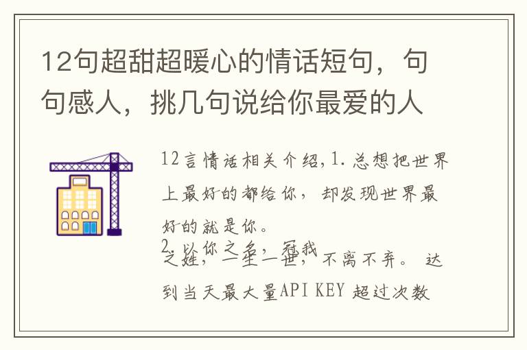 12句超甜超暖心的情话短句，句句感人，挑几句说给你最爱的人听！