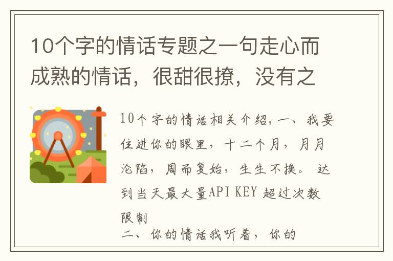 10个字的情话专题之一句走心而成熟的情话，很甜很撩，没有之一