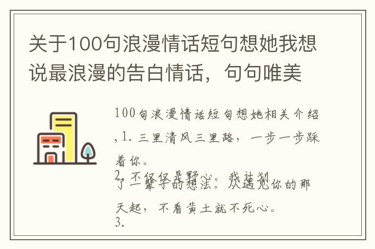 关于100句浪漫情话短句想她我想说最浪漫的告白情话，句句唯美暖心，听完心都化了！