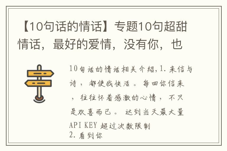 【10句话的情话】专题10句超甜情话，最好的爱情，没有你，也没有我，只有我们！