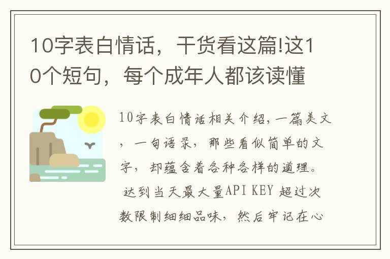 10字表白情话，干货看这篇!这10个短句，每个成年人都该读懂