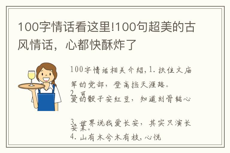 100字情话看这里!100句超美的古风情话，心都快酥炸了