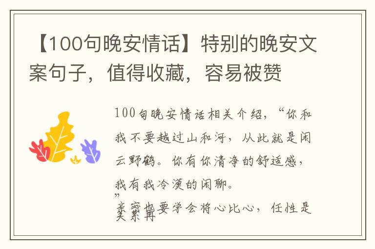 【100句晚安情话】特别的晚安文案句子，值得收藏，容易被赞