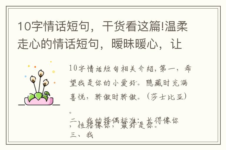 10字情话短句，干货看这篇!温柔走心的情话短句，暧昧暖心，让人无法抗拒