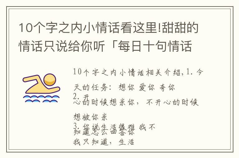 10个字之内小情话看这里!甜甜的情话只说给你听「每日十句情话」