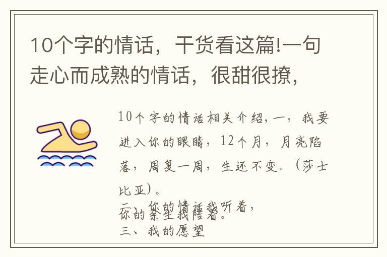 10个字的情话，干货看这篇!一句走心而成熟的情话，很甜很撩，没有之一