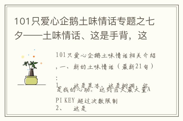 101只爱心企鹅土味情话专题之七夕——土味情话、这是手背，这是脚背，你是我的宝贝