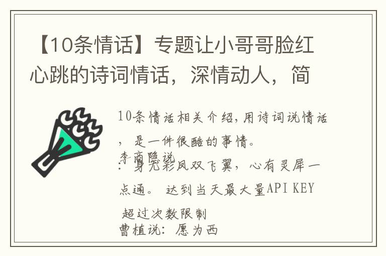 【10条情话】专题让小哥哥脸红心跳的诗词情话，深情动人，简短暖心