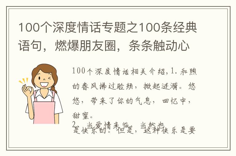 100个深度情话专题之100条经典语句，燃爆朋友圈，条条触动心灵｜删除前100%必转发