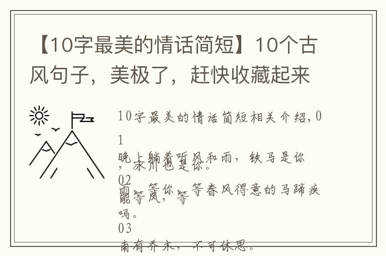 【10字最美的情话简短】10个古风句子，美极了，赶快收藏起来
