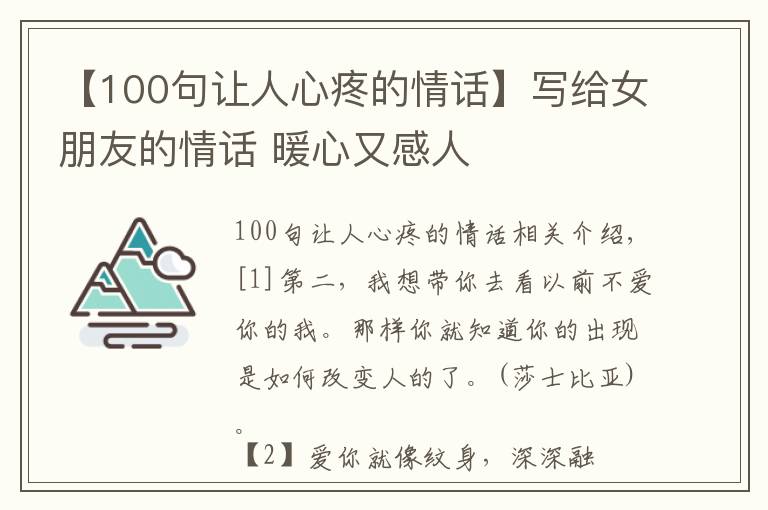 【100句让人心疼的情话】写给女朋友的情话 暖心又感人