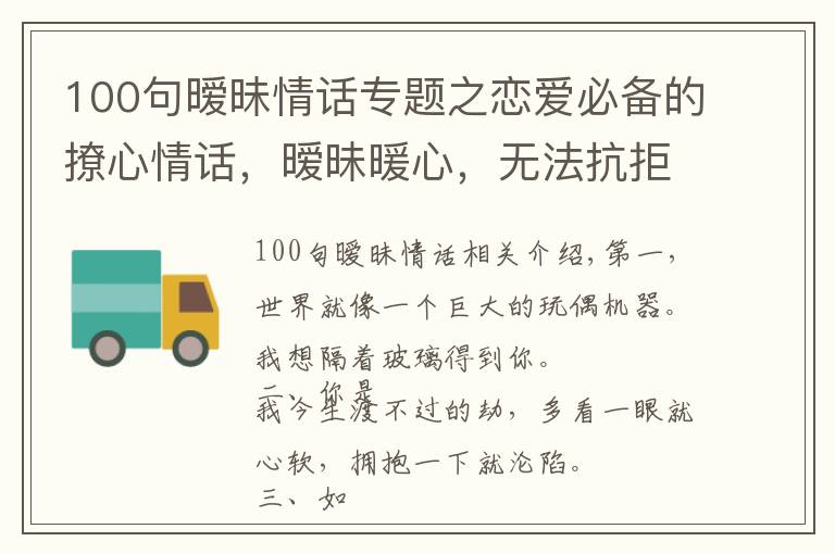 100句暧昧情话专题之恋爱必备的撩心情话，暧昧暖心，无法抗拒