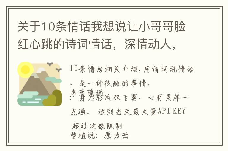 关于10条情话我想说让小哥哥脸红心跳的诗词情话，深情动人，简短暖心