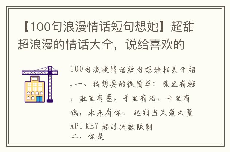 【100句浪漫情话短句想她】超甜超浪漫的情话大全，说给喜欢的人听，句句撩动人心