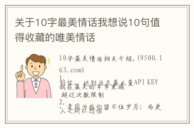 关于10字最美情话我想说10句值得收藏的唯美情话