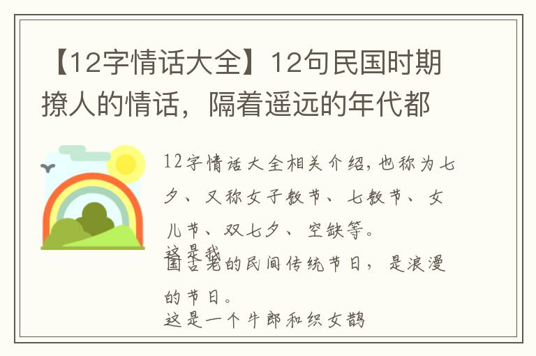 【12字情话大全】12句民国时期撩人的情话，隔着遥远的年代都心动了