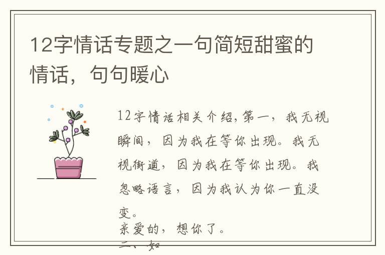 12字情话专题之一句简短甜蜜的情话，句句暖心