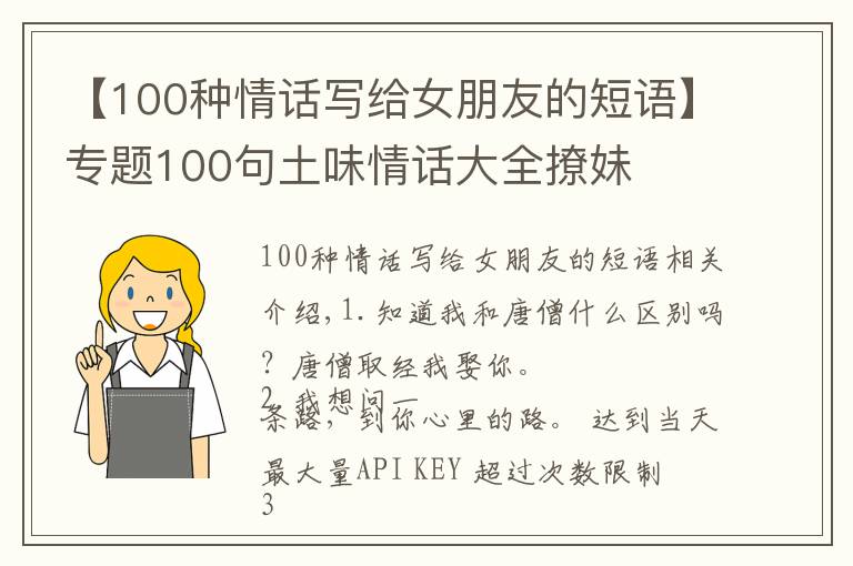 【100种情话写给女朋友的短语】专题100句土味情话大全撩妹