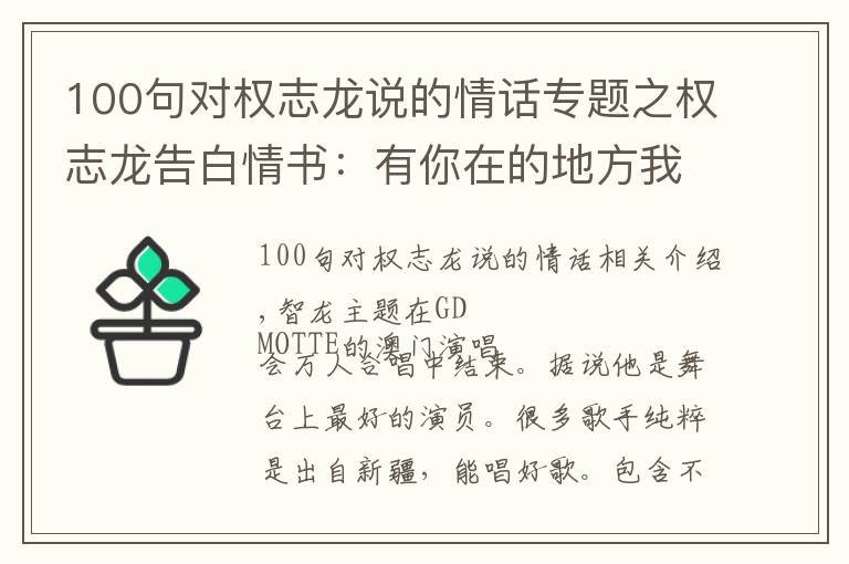 100句对权志龙说的情话专题之权志龙告白情书：有你在的地方我一定在！