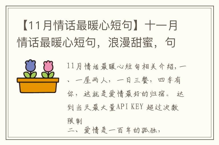 【11月情话最暖心短句】十一月情话最暖心短句，浪漫甜蜜，句句撩心