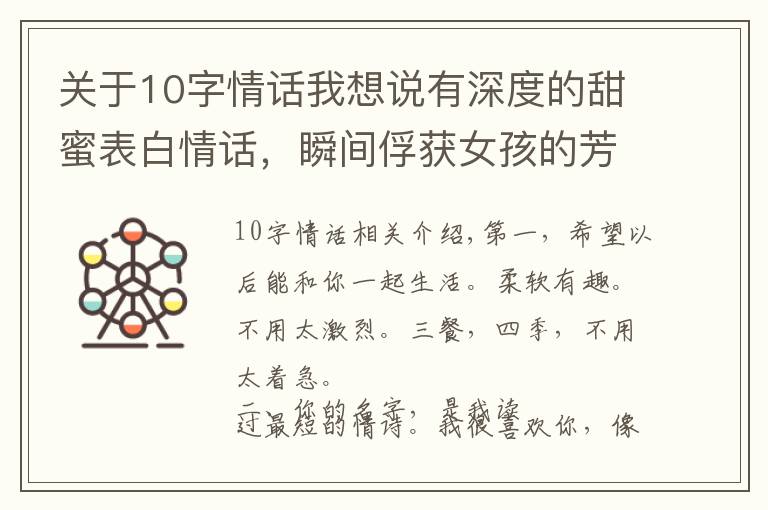 关于10字情话我想说有深度的甜蜜表白情话，瞬间俘获女孩的芳心