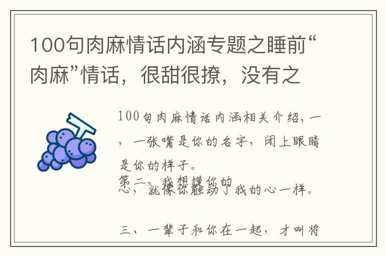 100句肉麻情话内涵专题之睡前“肉麻”情话，很甜很撩，没有之一！