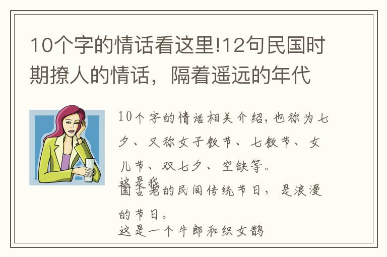 10个字的情话看这里!12句民国时期撩人的情话，隔着遥远的年代都心动了