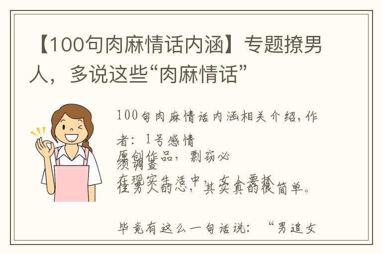 【100句肉麻情话内涵】专题撩男人，多说这些“肉麻情话”